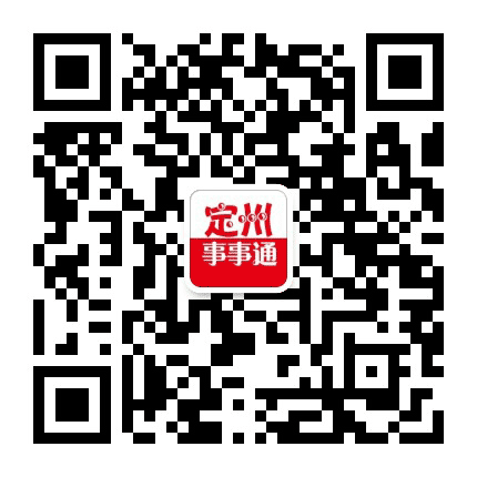定州事事通公众号二维码