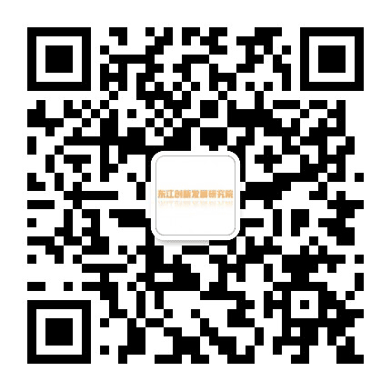 东江智库公众号二维码