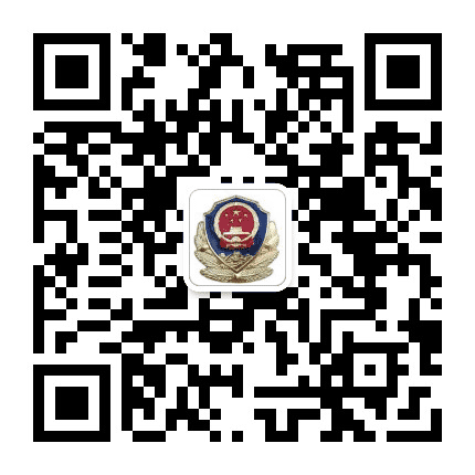 董家沟派出所公众号二维码