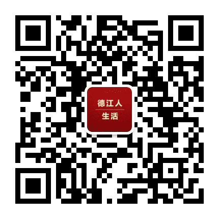 德江同城网公众号二维码