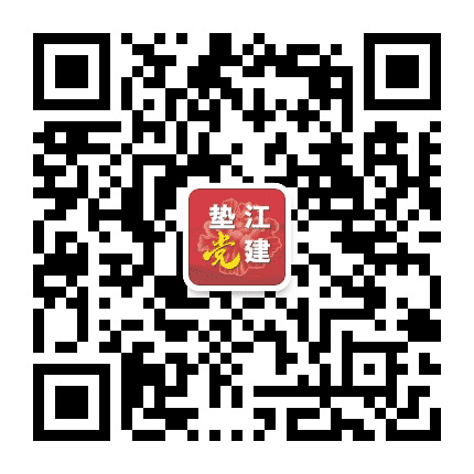 垫江党建微讯公众号二维码