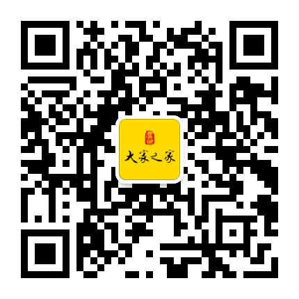 大家之家古典家具公众号二维码