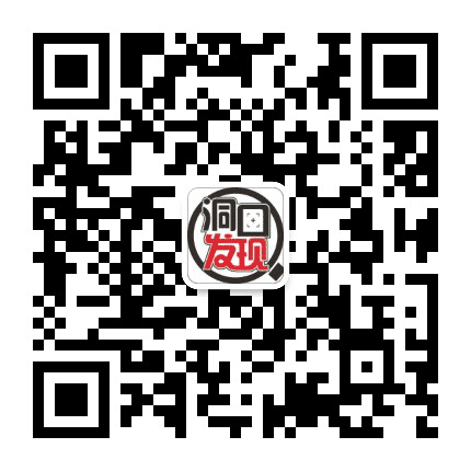 洞口发现公众号二维码
