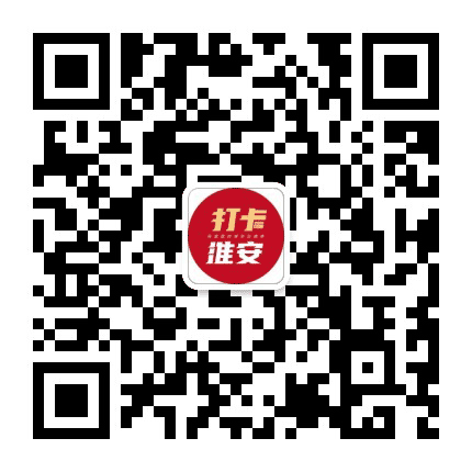 打卡淮安公众号二维码