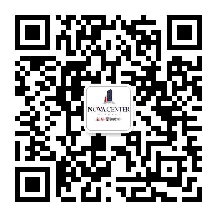 新星星海中心公众号二维码