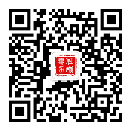 电力行业节能环保公众服务平台公众号二维码