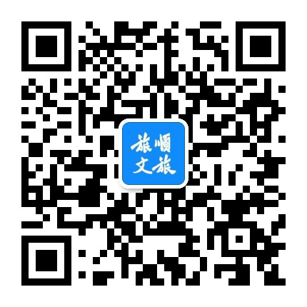 旅顺口区文化和旅游局公众号二维码