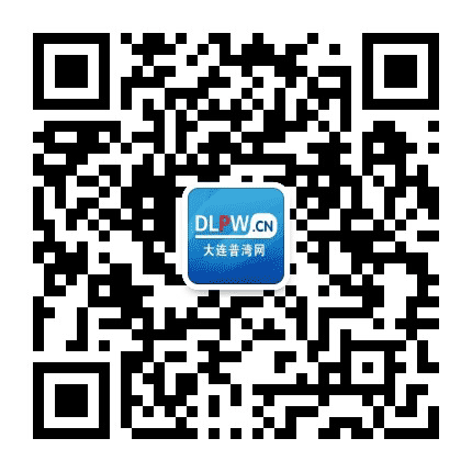 大连普湾网公众号二维码