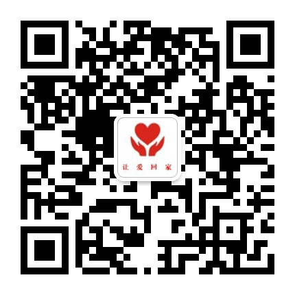 让爱回家大朗服务队公众号二维码