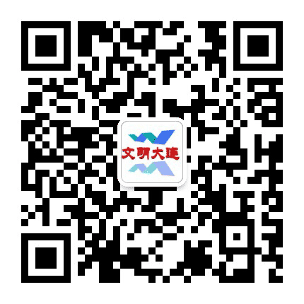 文明大连公众号二维码