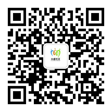 大理市下关镇兴盛社区公众号二维码