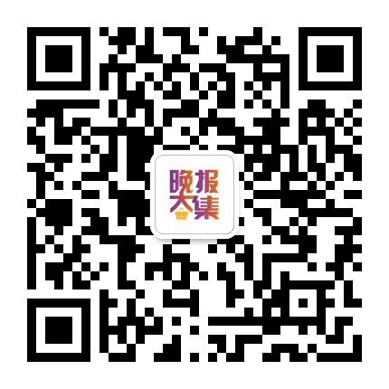 晚报大集公众号二维码