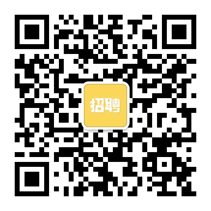贵阳兼任招聘公众号二维码