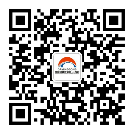 大明宫建材家居三桥店公众号二维码