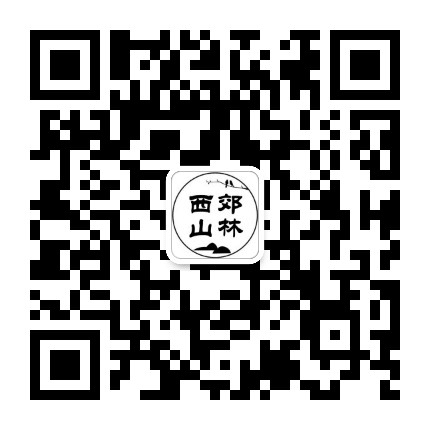 大美西郊山林公众号二维码