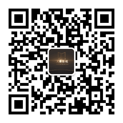 大幕影视公众号二维码