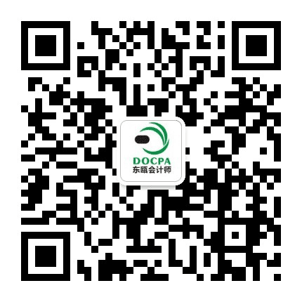 东瓯会计师公众号二维码