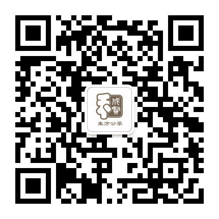 东方公学订阅号公众号二维码