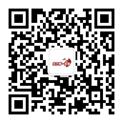 东方第一视角公众号二维码