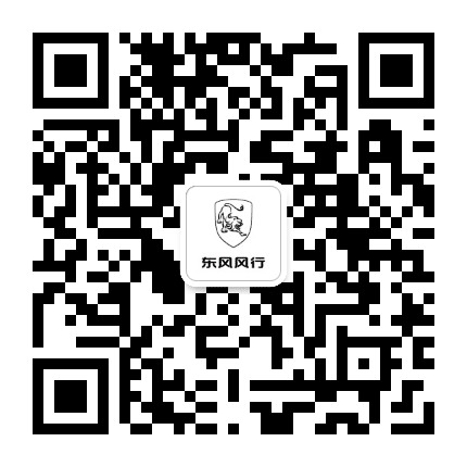 东风风行公众号二维码