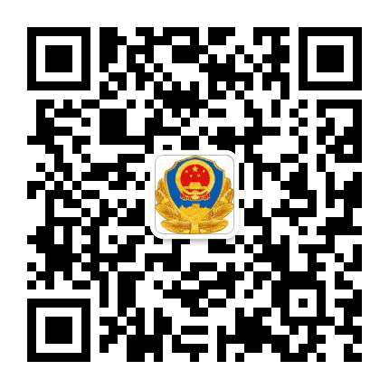 竞秀分局东风路派出所公众号二维码