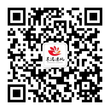 东港清风公众号二维码