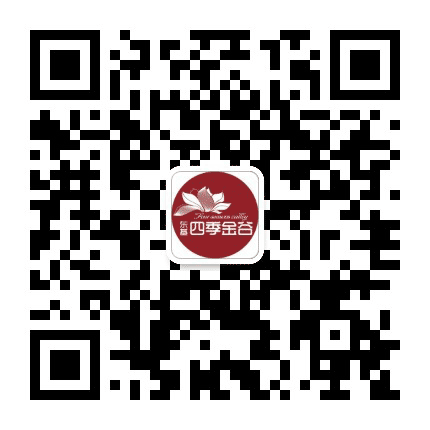 四季金谷公众号二维码