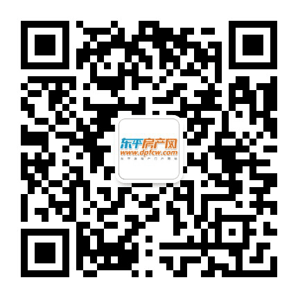 东平房地产网公众号二维码