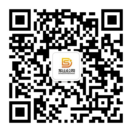 东山公司公众号二维码