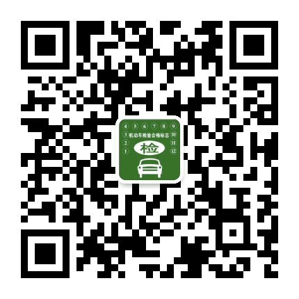 东升机动车检测站公众号二维码