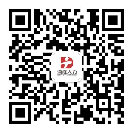 洞庭HR公众号二维码