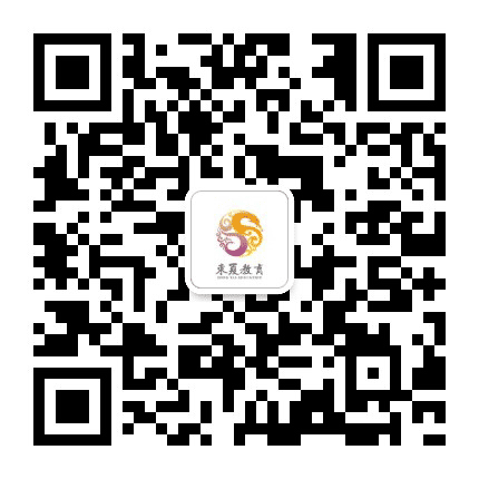 东夏教育公众号二维码