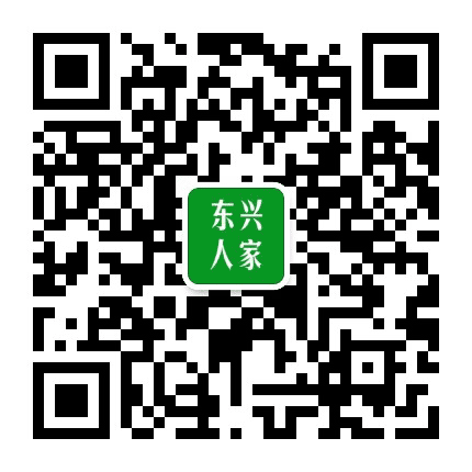 东兴人家公众号二维码