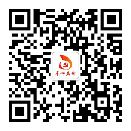 东洲先锋公众号二维码