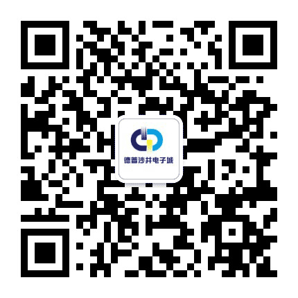 德普沙井电子城公众号二维码