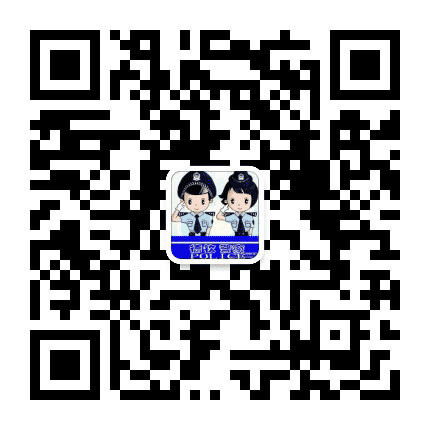 德钦警方公众号二维码