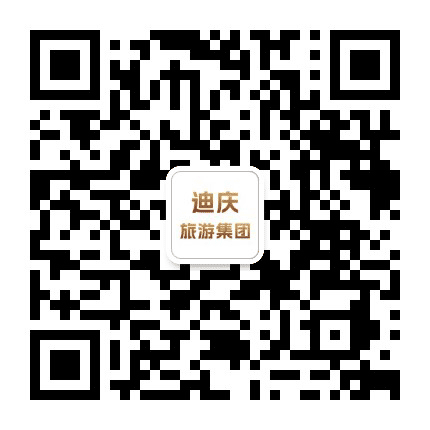 迪庆州旅游集团公众号二维码