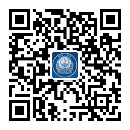 东山公安政务公众号二维码