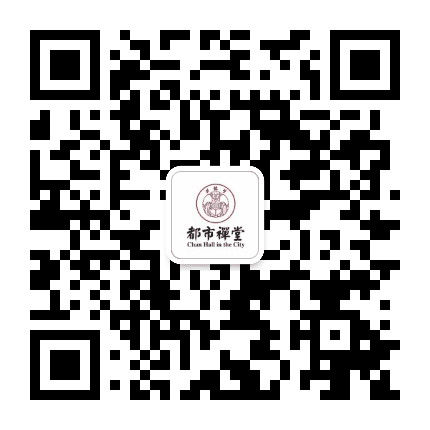 都市禅堂公众号二维码