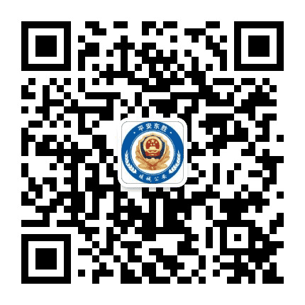 平安东胜公众号二维码
