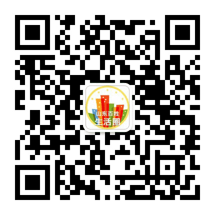 山东百姓生活圈公众号二维码