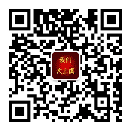 上虞关注公众号二维码