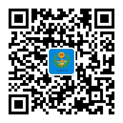 平城政法公众号二维码