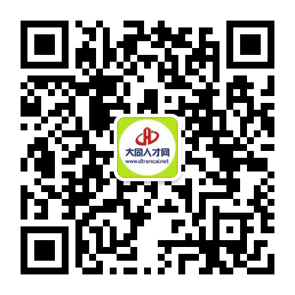大同人才网公众号二维码