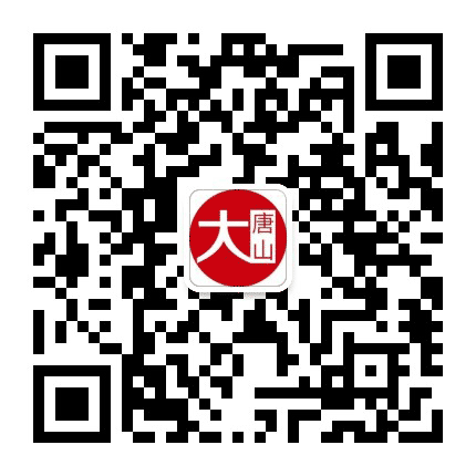爱上大唐山公众号二维码