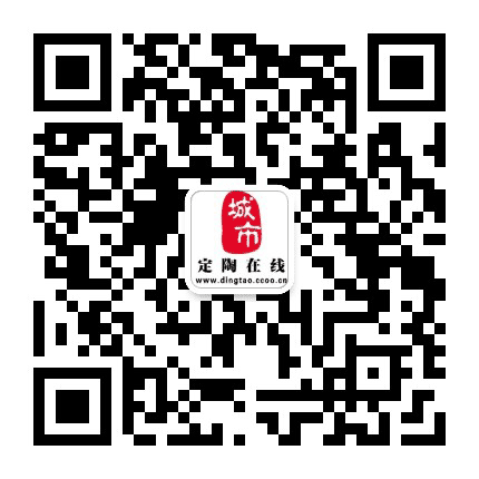 定陶在线网公众号二维码