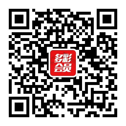 多彩会员公众号二维码