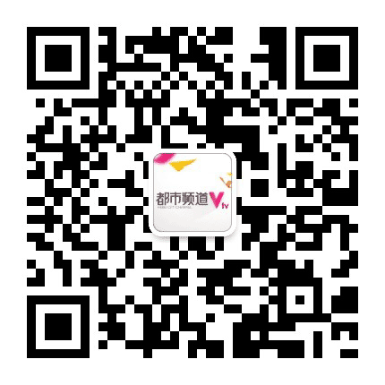 河北广播电视台都市频道公众号二维码