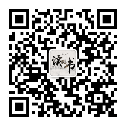 读书摘选公众号二维码