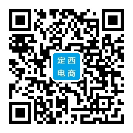 定西电子商务公众号二维码